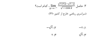پکیج آموزشی فصل سوم ریاضی 3 پایه دوازدهم رشته تجربی حدهای نامتناهی _حد در بی نهایت